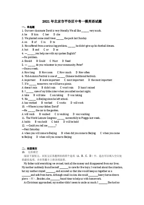 英语_2021年北京市平谷区中考一模英语试题(含答案)
