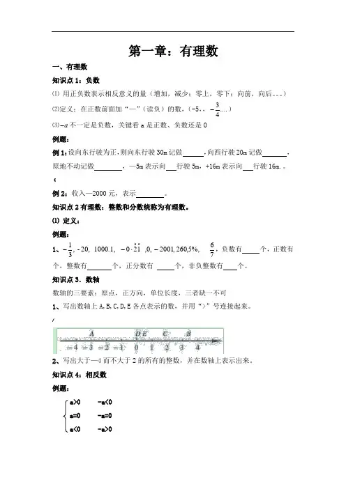 初一数学上册第一章与第二章知识点与习题
