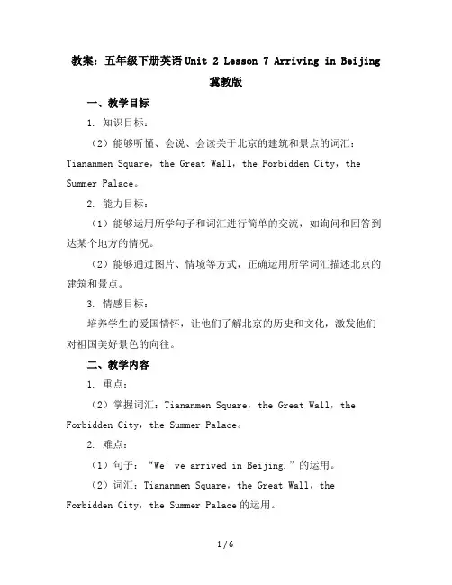 五年级下册英语-Unit2Lesson7ArrivinginBeijing冀教版