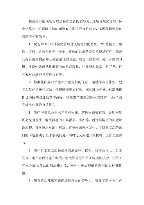 精益生产的现场管理