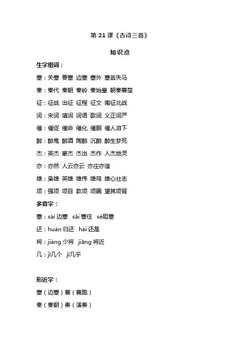 部编版四年级语文上册第21课《古诗三首》课文预习和知识总结