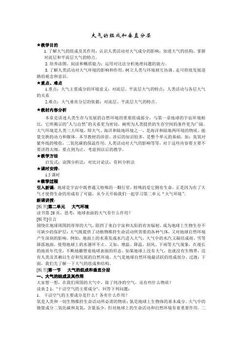 大气的组成和垂直分层教案