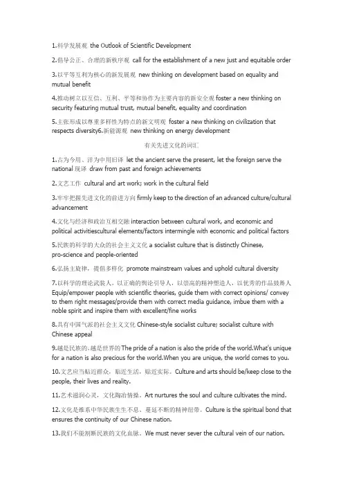 标准政治用语汉译英