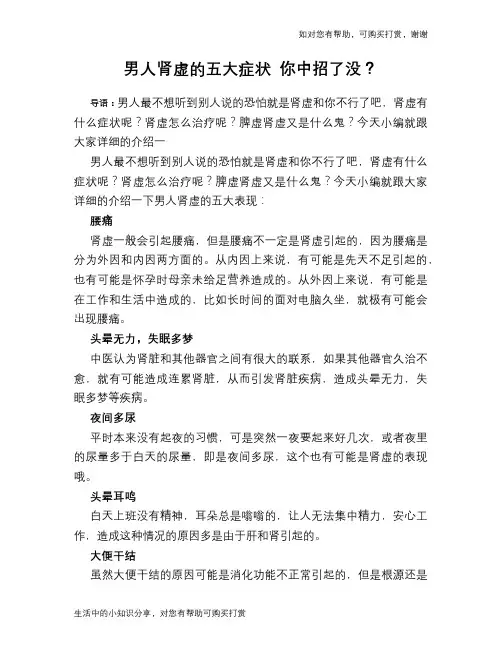 男人肾虚的五大症状 你中招了没？