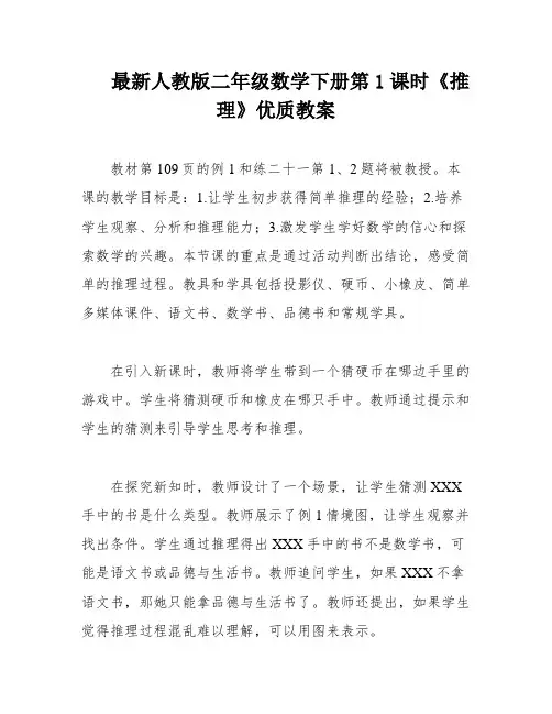 最新人教版二年级数学下册第1课时《推理》优质教案