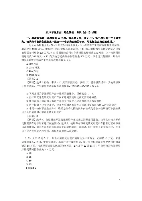 2015年注册会计师《会计》真题答案及解析