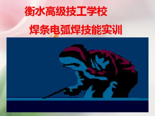 立对接接头焊接实作2