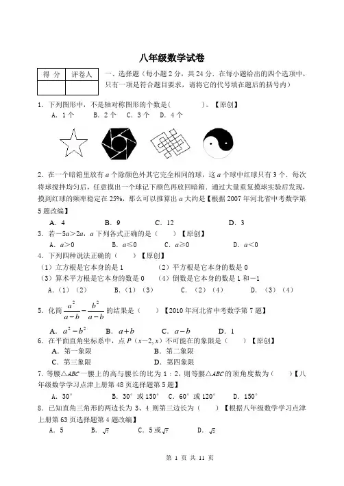 冀教版八年级数学上册期末试卷及答案