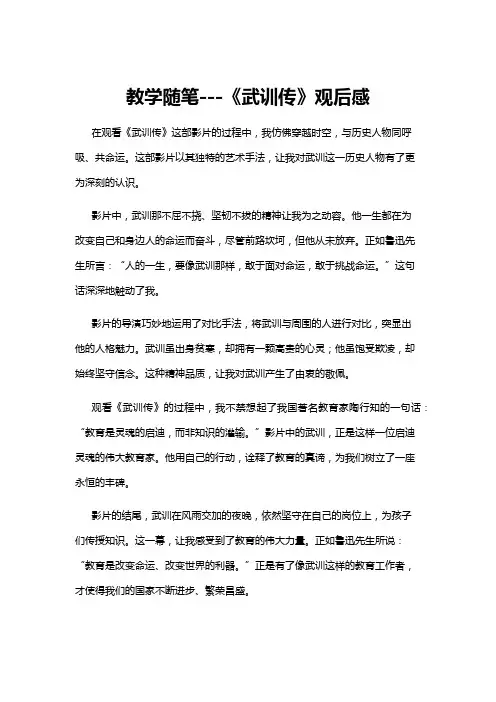 【观后感】教学随笔