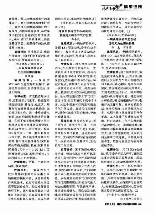 一辆桑塔纳轿车起动机运转无力故障的排除
