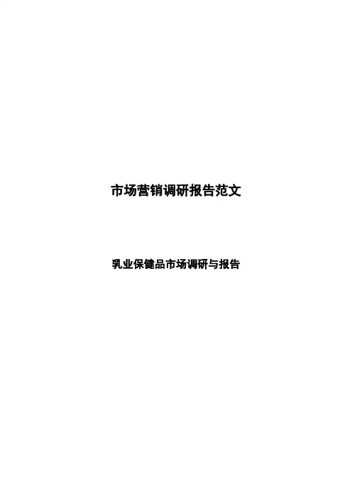 市场营销调研报告范文