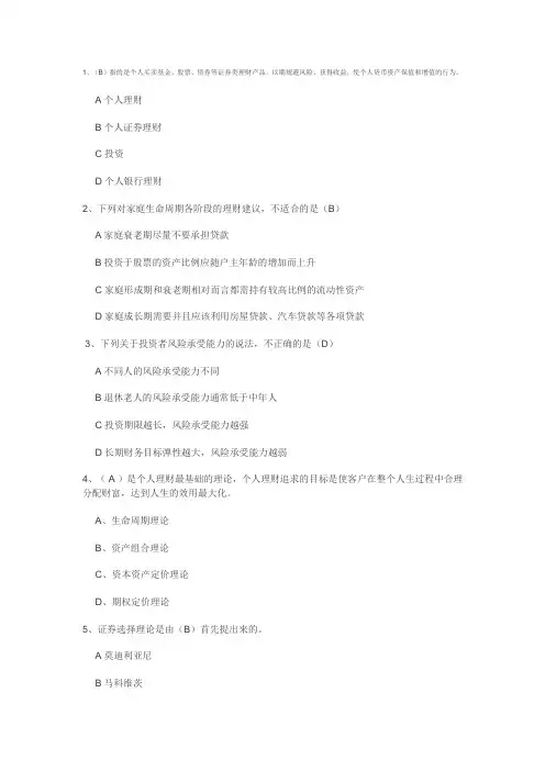 国家开放大学2020年秋季学期电大《个人理财》形成性考核及答案参考