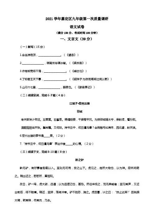 2021年嘉定区初三语文一模(含答案)