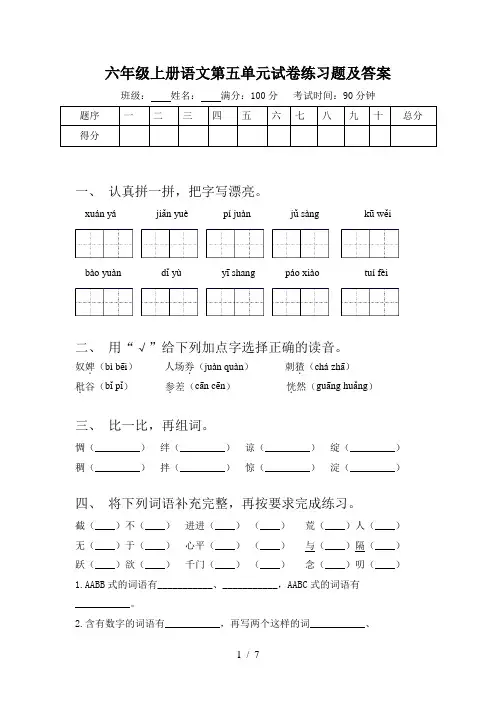 六年级上册语文第五单元试卷练习题及答案