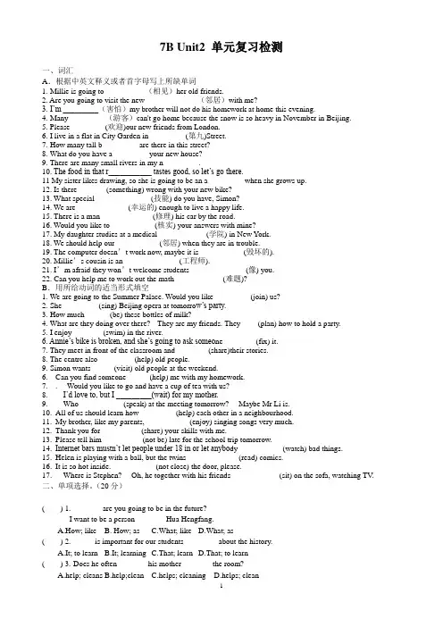 2020-2021学年牛津译林版英语七年级下册 Unit2 单元测试(含答案)