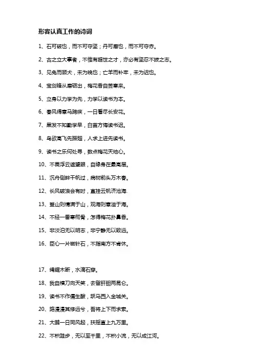 形容认真工作的诗词