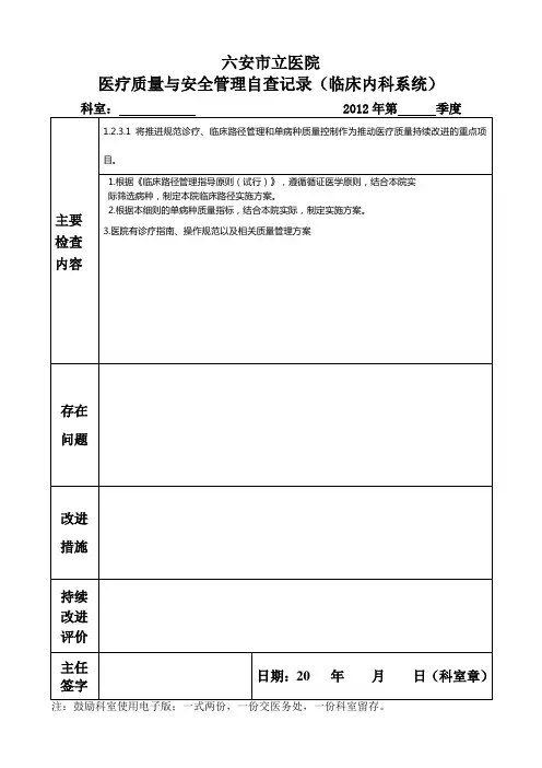 1、临床(内科)自查表