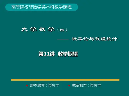 第11讲 数学期望