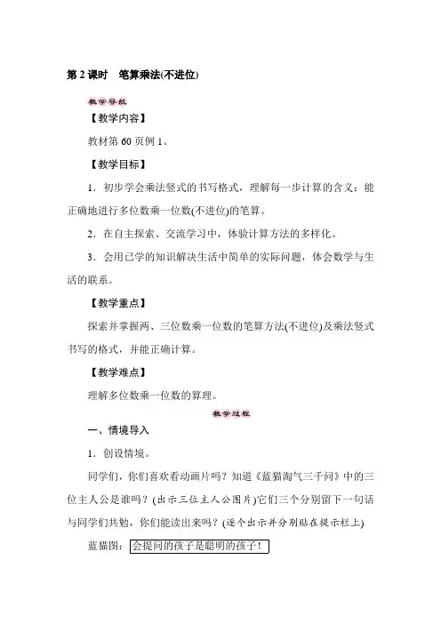 三年级上册教案笔算乘法不进位人教版