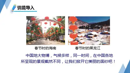 我国的气候特征与主要气象灾害第1课时(PPT课件(初中科学)23张)