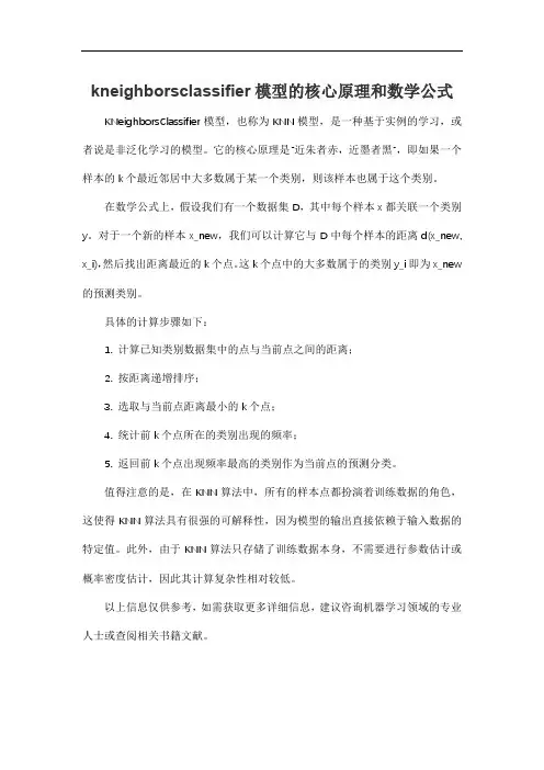 kneighborsclassifier模型的核心原理和数学公式