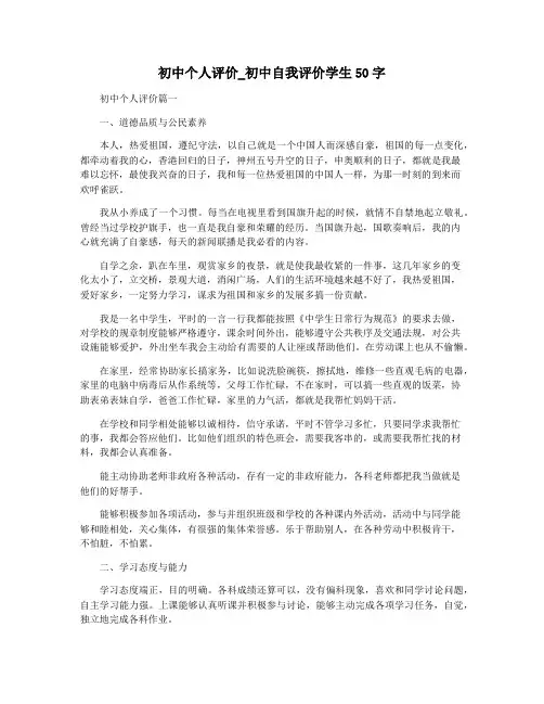 初中个人评价_初中自我评价学生50字
