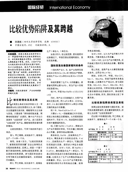 比较优势陷阱及其跨越