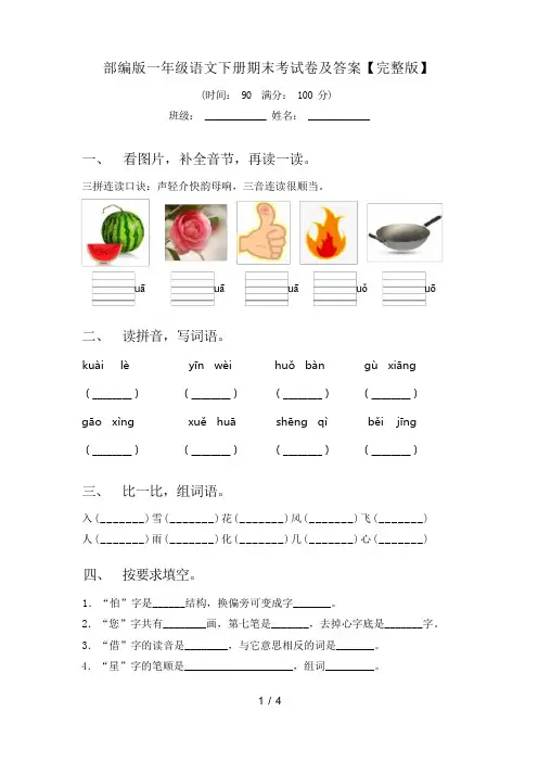 部编版一年级语文下册期末考试卷及答案【完整版】