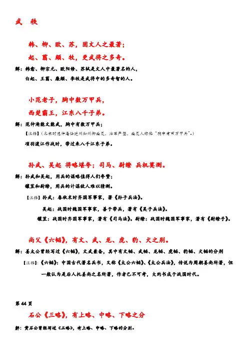幼学琼林.武秩白话