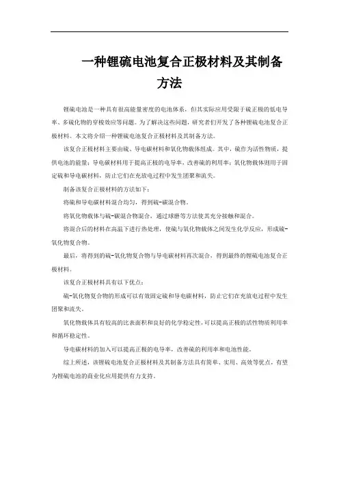 一种锂硫电池复合正极材料及其制备方法