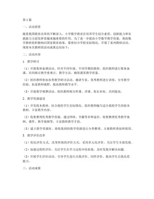 小学数学教研组活动成果(3篇)