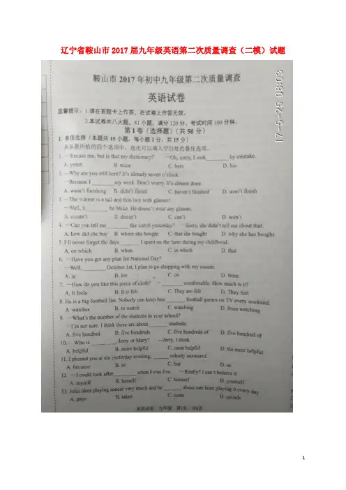 辽宁省鞍山市2017届九年级英语第二次质量调查二模试 