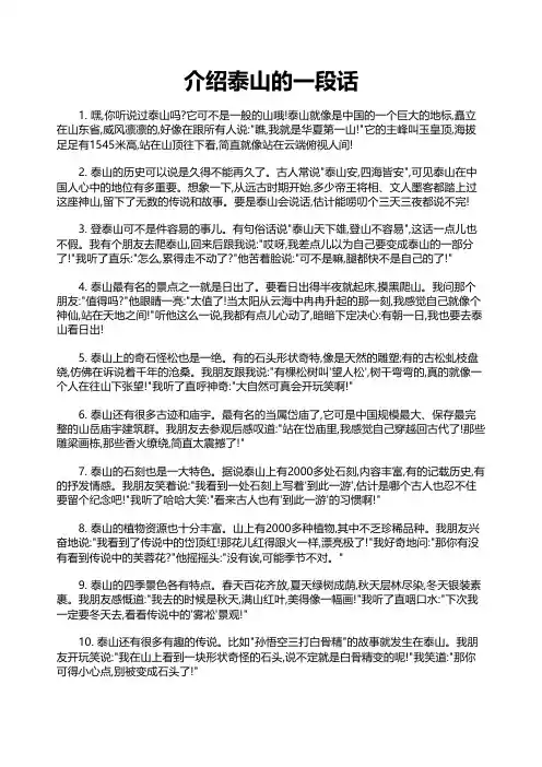 介绍泰山的一段话