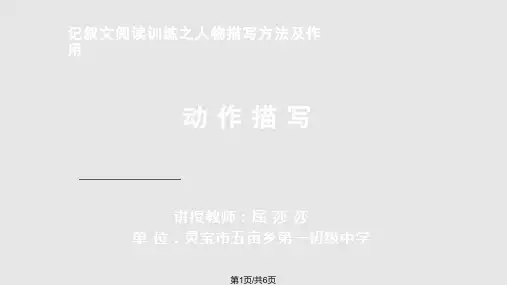 记叙文阅读训练之人物描写方法及作用PPT课件