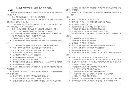 06090人员素质测评理论与方法(准)
