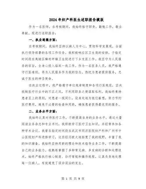 2024年妇产科医生述职报告模版（6篇）
