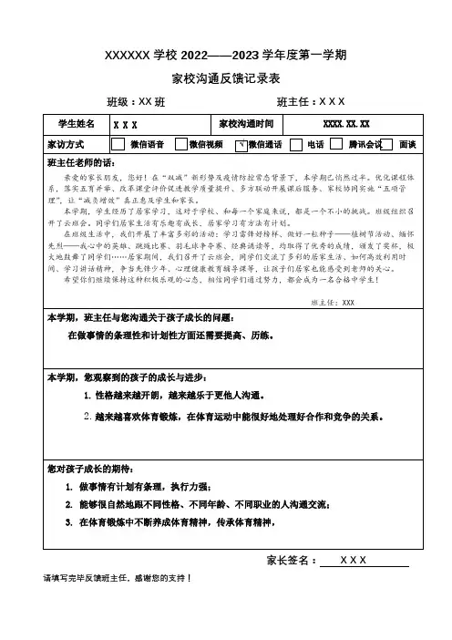 家校沟通反馈表