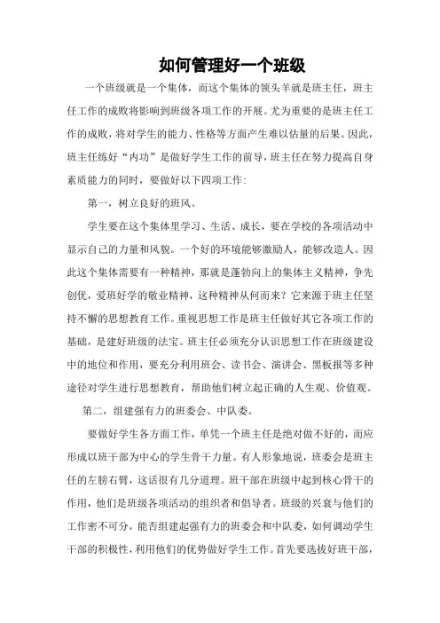 如何管理好一个班级