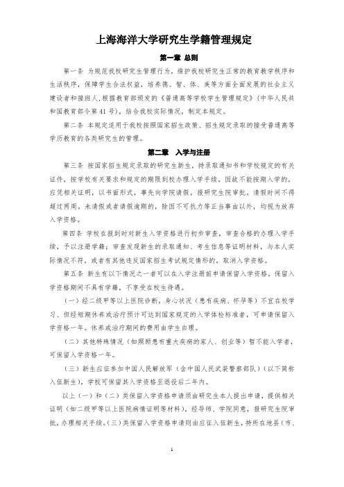 上海海洋大学研究生学籍管理规定
