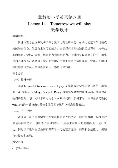 六年级下册英语教案-Unit3Lesson14TomorrowWeWillPlly｜冀教版三起