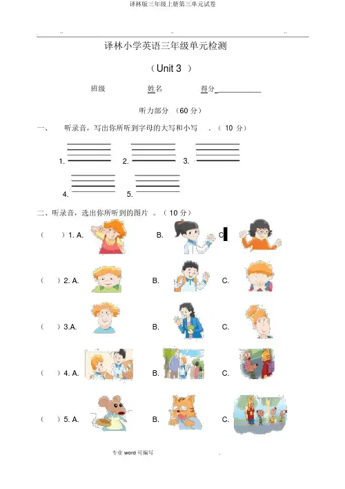 译林版三年级上册第三单元试卷