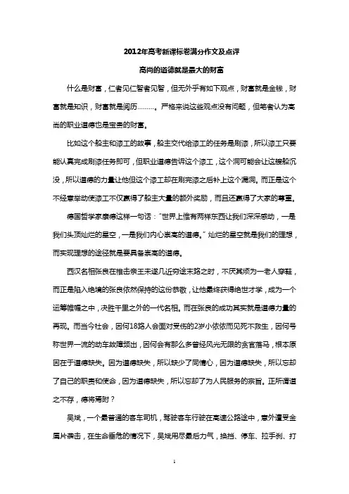 2012年高考新课标卷满分作文及点评