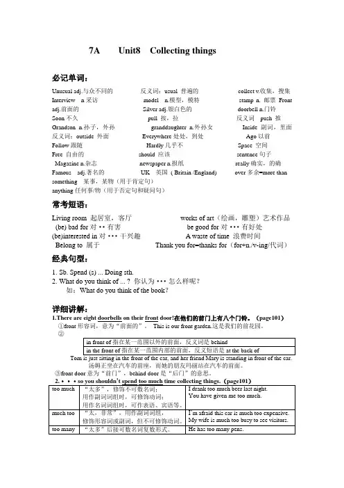 7A unit8 最新广州、深圳沪教版牛津英语七年级上册教案