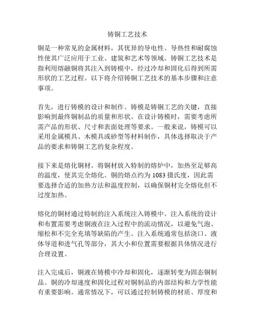 铸铜工艺技术