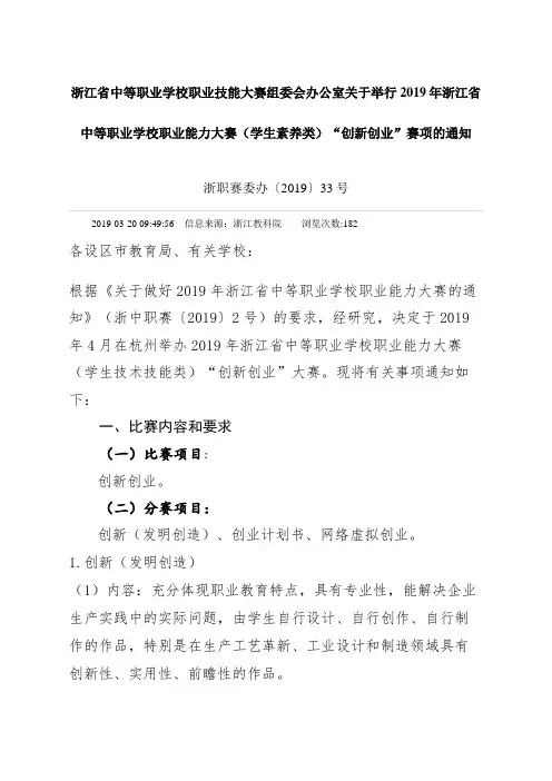 关于做好2019年浙江省中等职业学校职业能力大赛的通知.doc