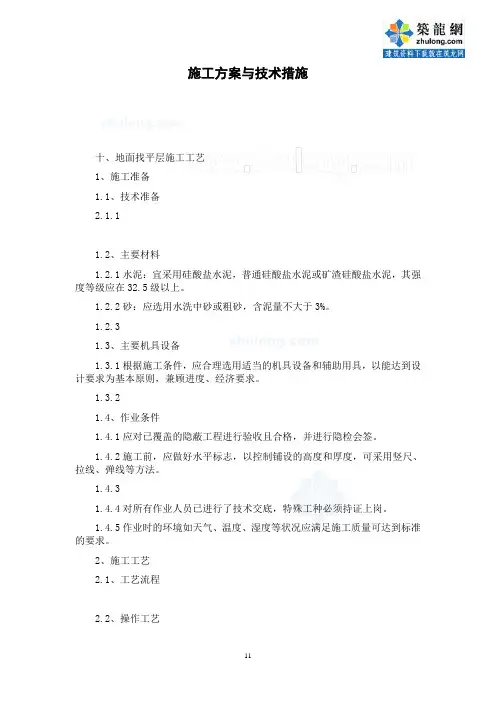 地面找平层施工工艺