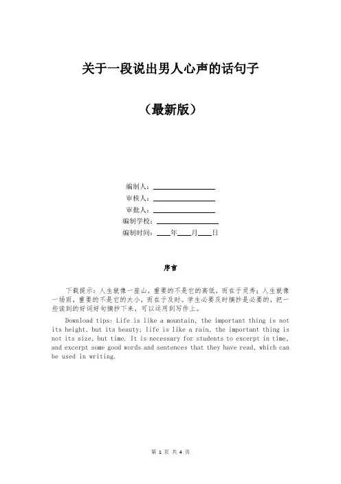 关于一段说出男人心声的话句子