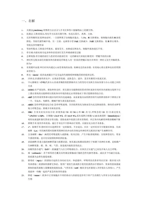 第七版外科学重点名解+问答