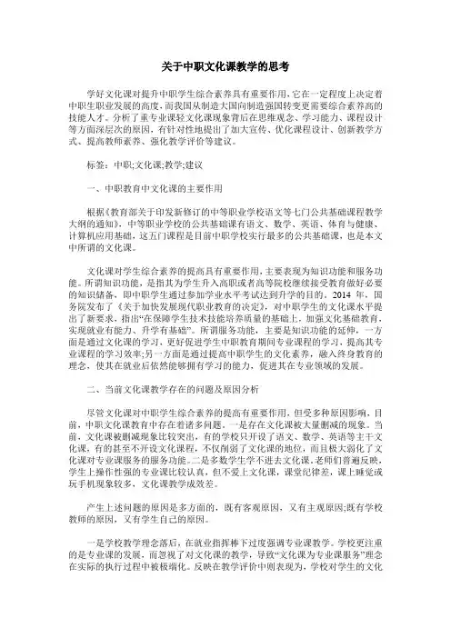 关于中职文化课教学的思考
