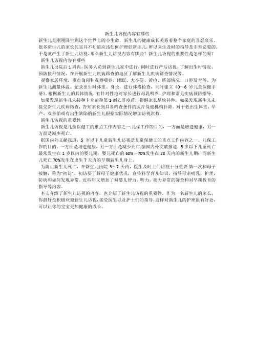 新生儿访视内容有哪些